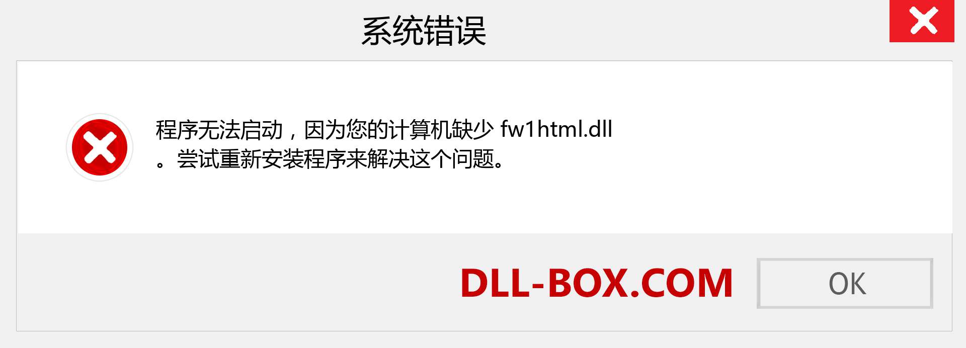 fw1html.dll 文件丢失？。 适用于 Windows 7、8、10 的下载 - 修复 Windows、照片、图像上的 fw1html dll 丢失错误